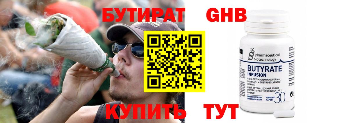 Бутират бутик  Вход с VPN  Чебаркуль 