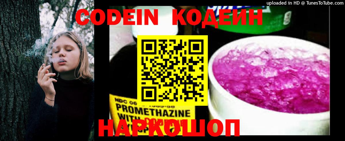 Кодеиновый сироп Lean Purple Drank  Кодеиновый сироп Lean Purple Drank  Чебаркуль  Вход с VPN 