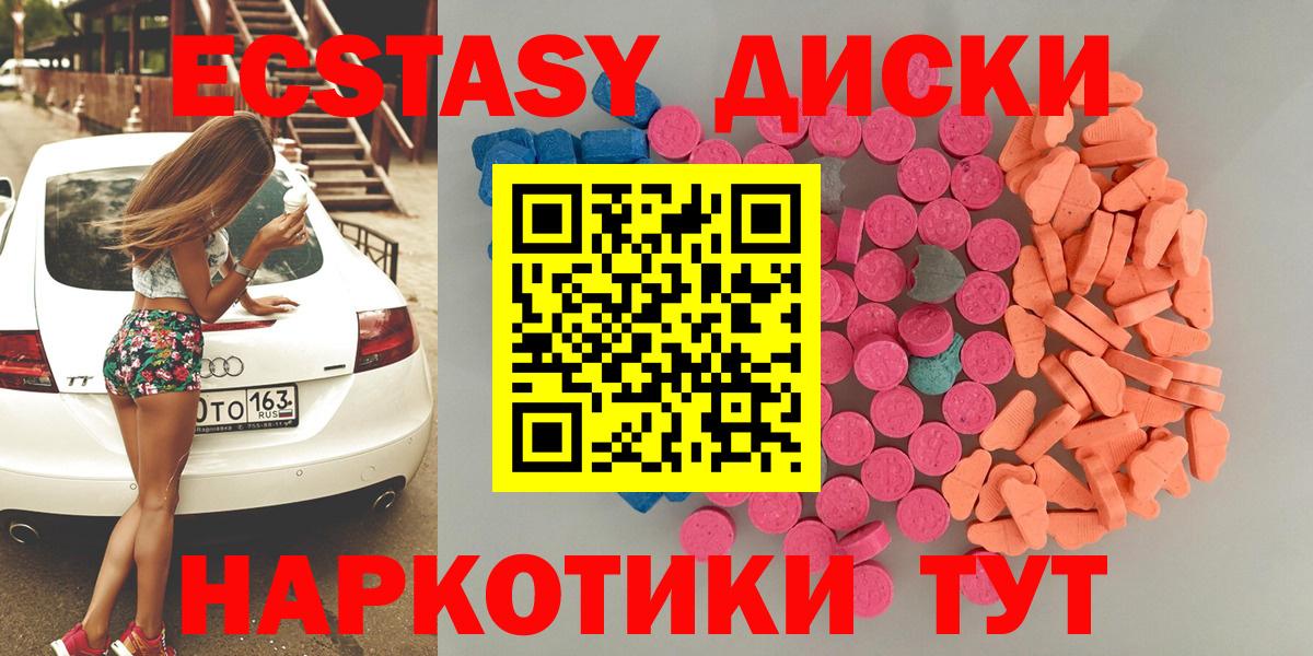 ЭКСТАЗИ  Ecstasy 250 мг  Ecstasy 300 mg  Вход с VPN  Чебаркуль 