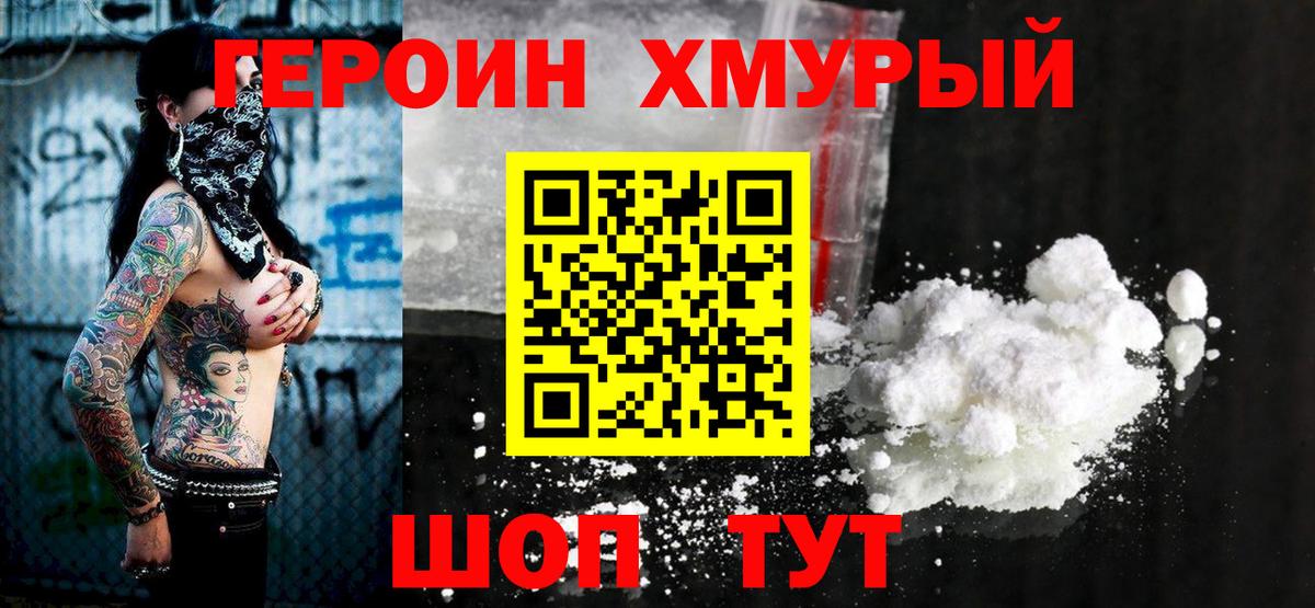 Героин белый  ГЕРОИН  Чебаркуль  Вход с VPN 
