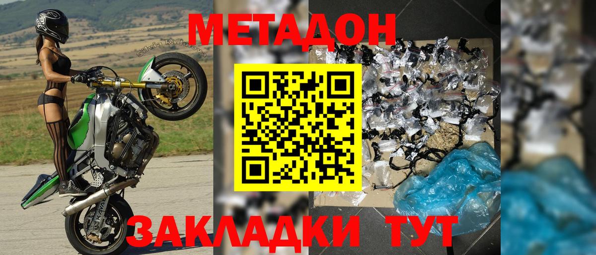 Метадон мёд Чебаркуль