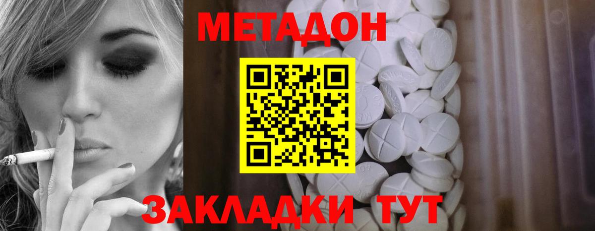 Метадон кристалл  МЕТАДОН мёд  Вход с VPN  даркнет наркотические препараты  Чебаркуль 